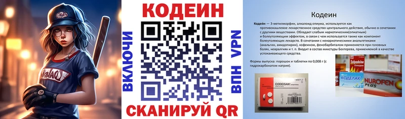 Кодеин напиток Lean (лин)  Бабаево 