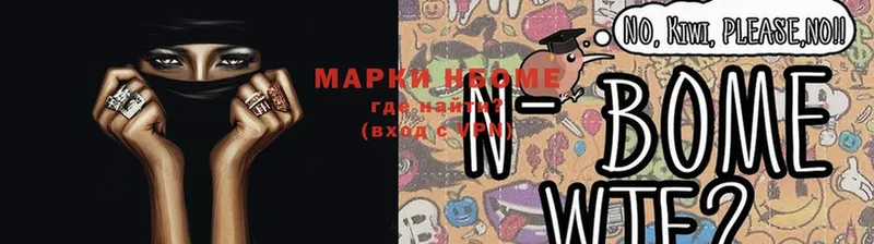 Марки NBOMe 1,5мг  Бабаево 